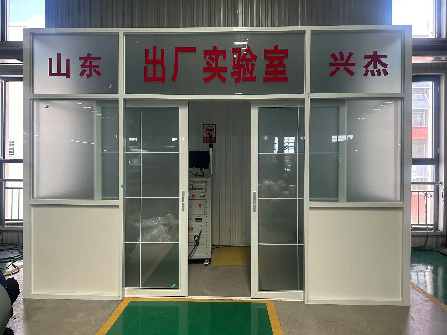 出廠實(shí)驗(yàn)室